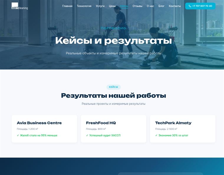 Кейсы клиентов