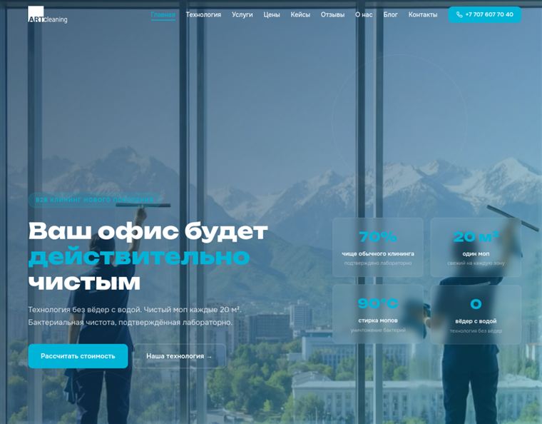 Главная страница ART Cleaning