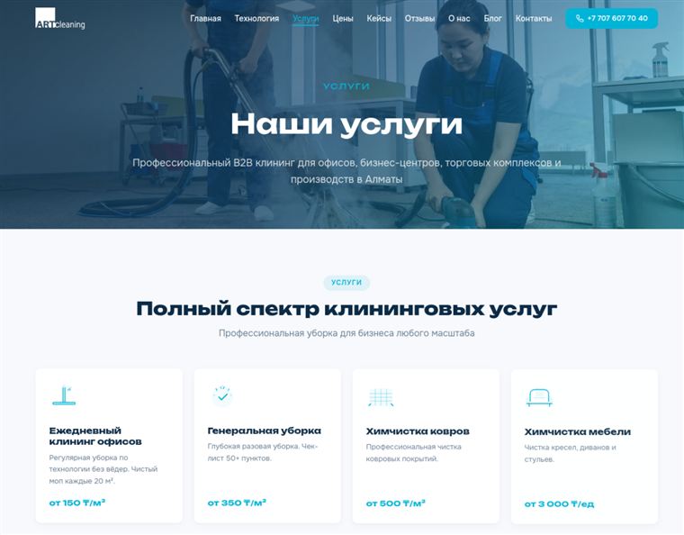 Услуги и цены