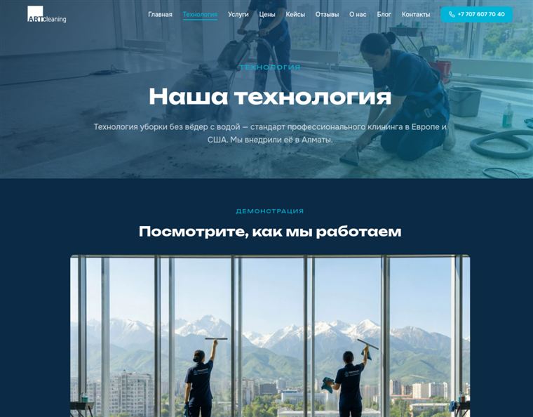 Страница технологии