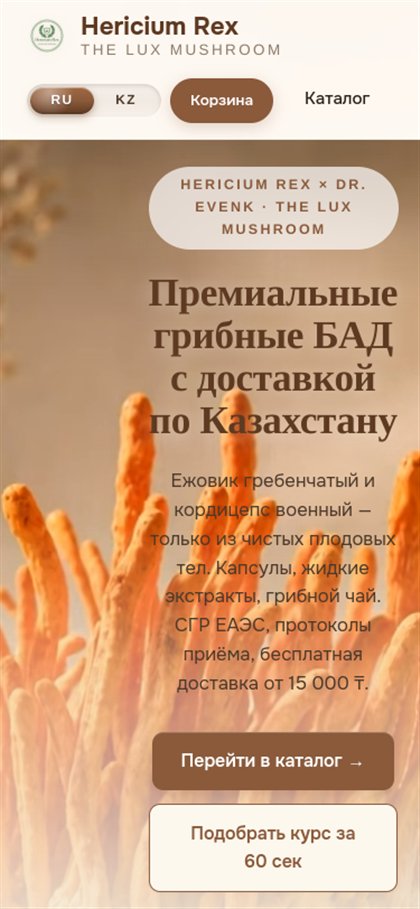 Мобильная версия магазина Hericium Rex