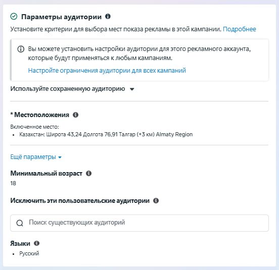 Таргетолог Алматы — настройки гео, возраста и языка для рекламы лазерной эпиляции