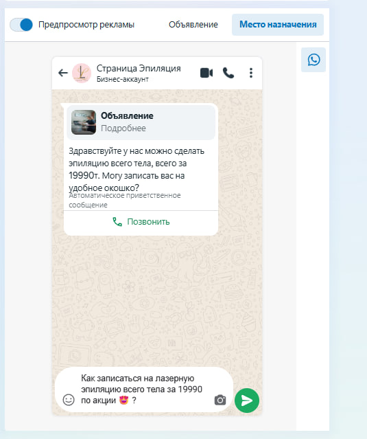Стоимость лида Instagram — шаблон приветственного сообщения WhatsApp