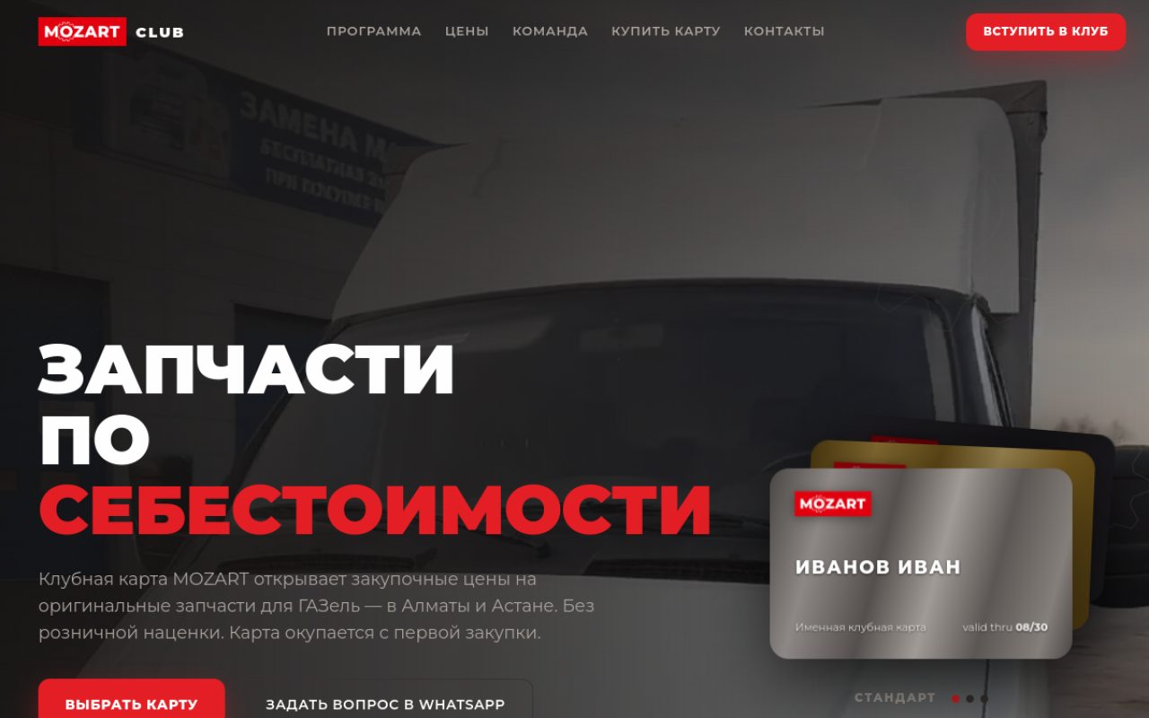 Главная страница лендинга Mozart Club