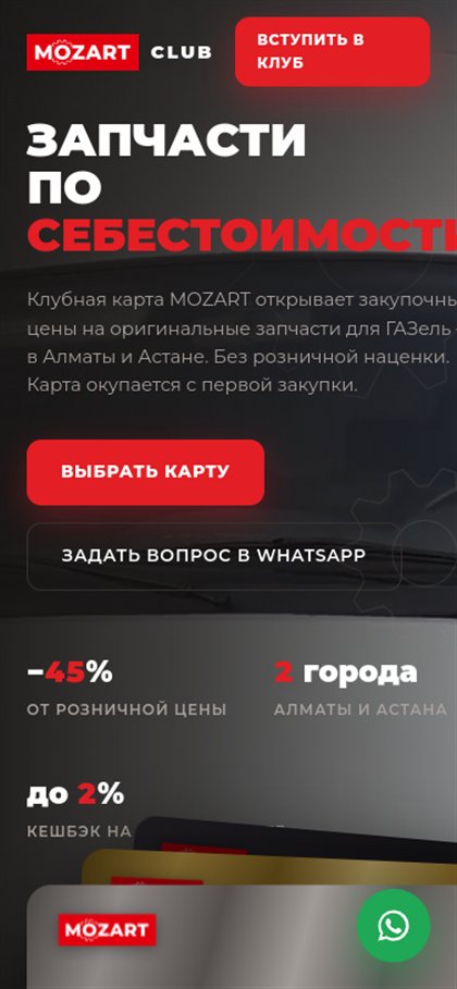 Мобильная версия лендинга Mozart Club