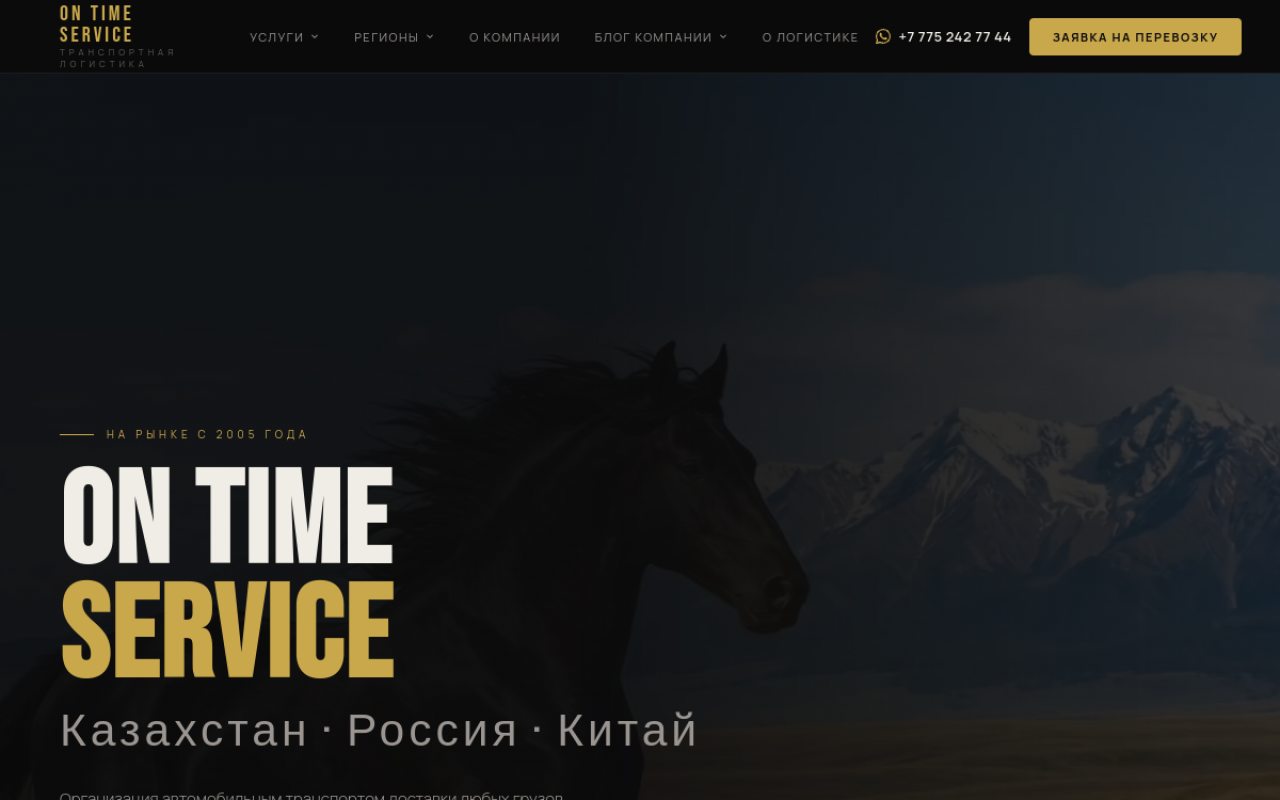 Главная страница сайта On Time Service