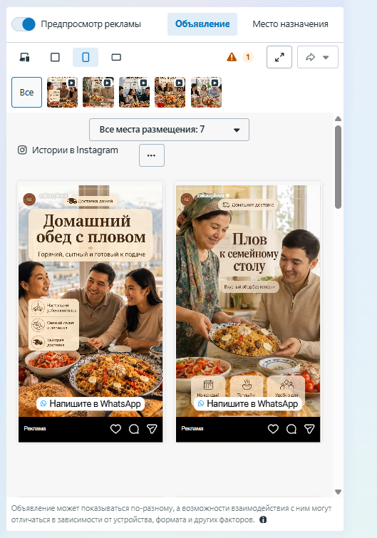 Instagram Stories — два креатива с кнопкой WhatsApp
