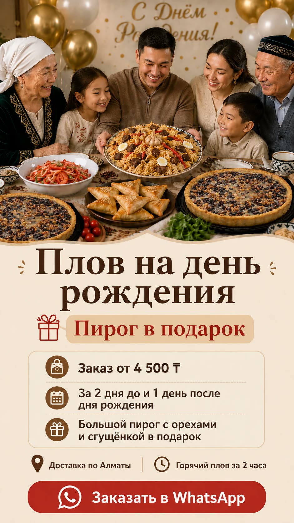 Статичный креатив: плов на день рождения, пирог в подарок