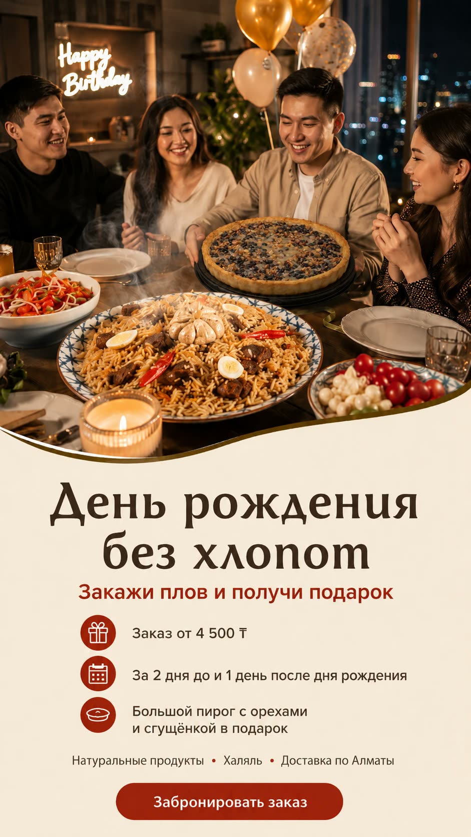 Статичный креатив: день рождения без хлопот