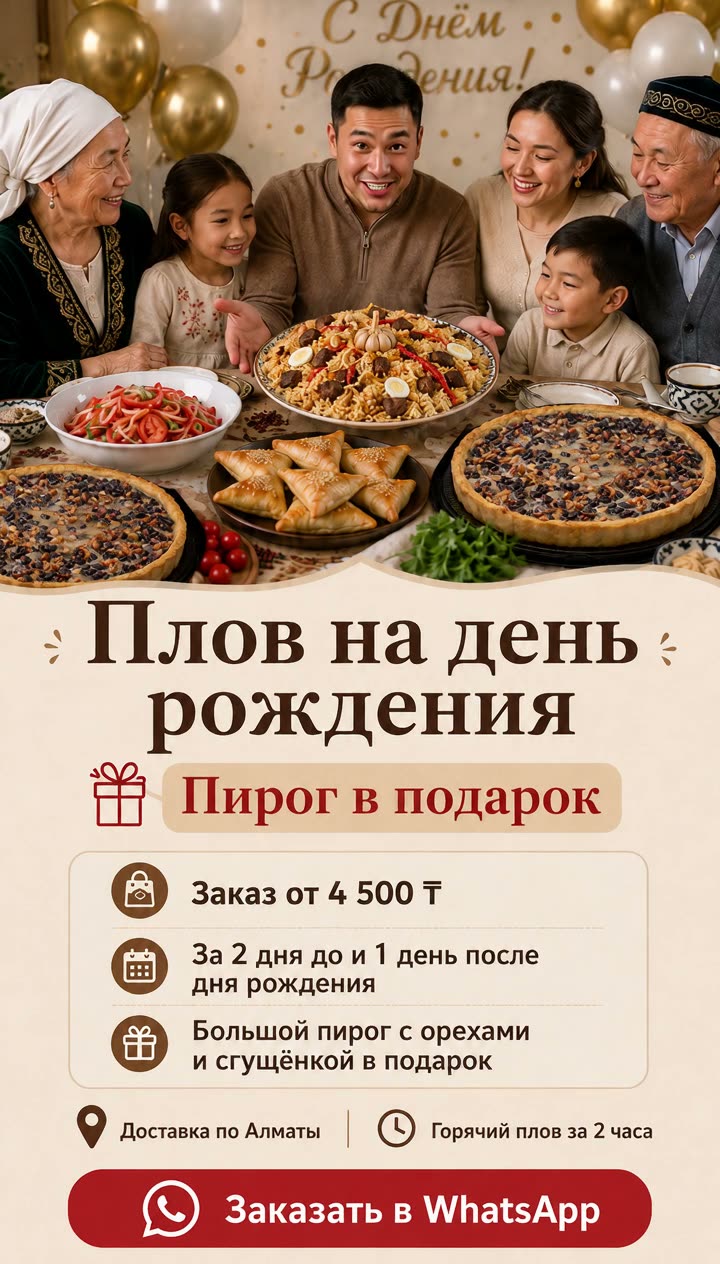 Один из роликов кампании — «Плов на день рождения»