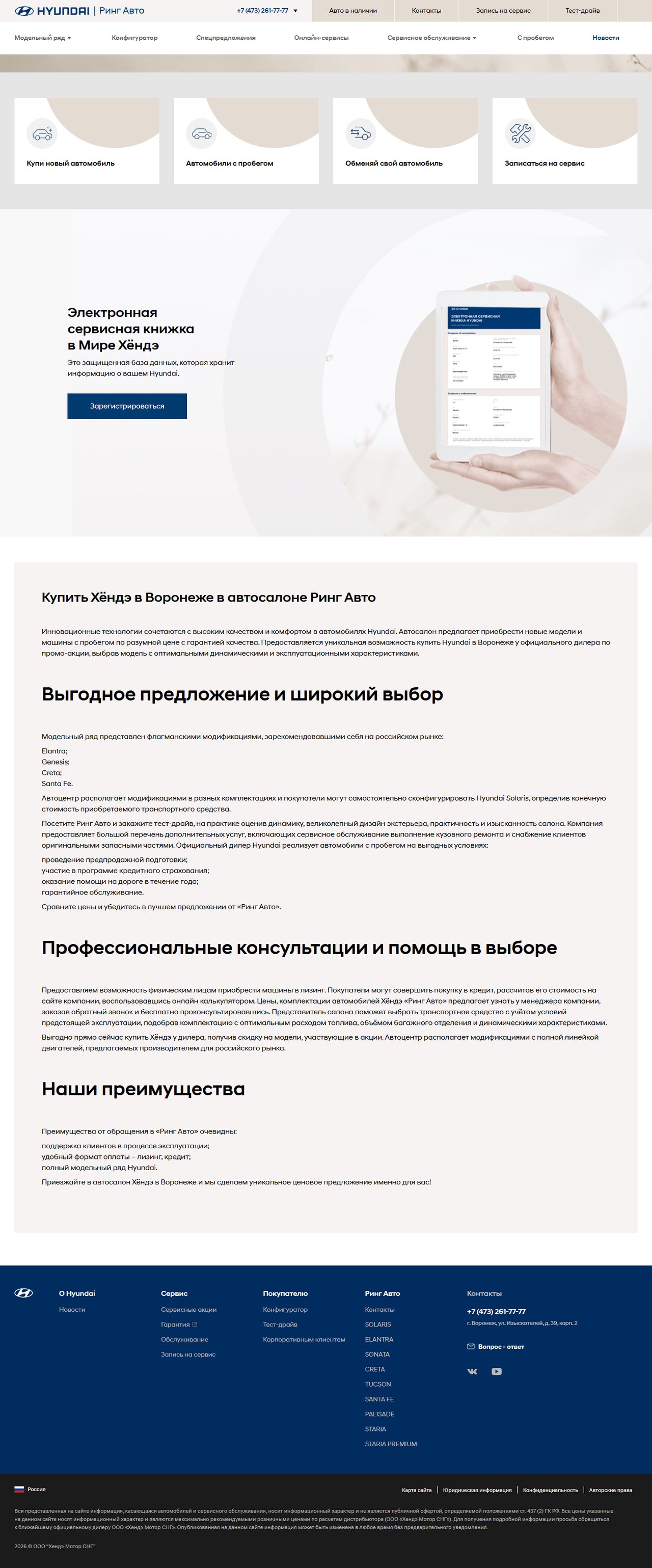 Ринг Авто — Hyundai — сайт, десктоп