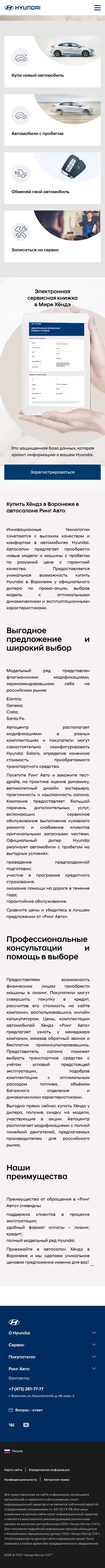 Ринг Авто — Hyundai — сайт, мобильная версия